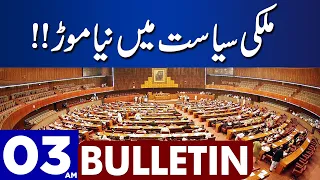 New Twist In Politics | Dunya News Bulletin 03:00 AM | 21 Aug 2023