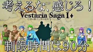 #22　「僕たち・・・これから幸せになろうな」【第18章　光をもたらす者】【ヴェスタリアサーガⅠ+】