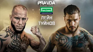 Владислав Туйнов vs Джулиан Лейн | ЖЕСТКИЙ Нокаут | Pravda Old School Boxing