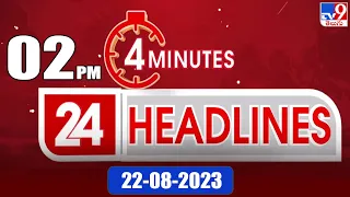 4 Minutes 24 Headlines | 2PM | 22-08-2023 - TV9