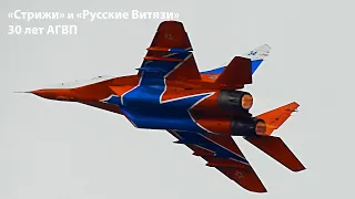 "Стрижи" одиночный пилотаж на МиГ-29 🔥 МАКСИМАЛЬНЫЙ ФОРСАЖ 🔥 30 лет "Стрижам" и "Витязям"