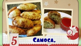 Самоса - индийские традиционные пирожки.