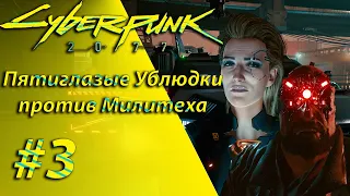 Cyberpunk 2077 | Корпорат Arasaka : #3 ► Разборки в Олл Фудс - Мальстрём!