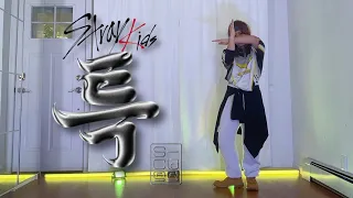 Stray Kids (스트레이 키즈) - 특 (S-Class) Full Dance Cover by fuji (フジ）