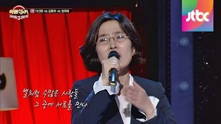 파이널 라운드 미션곡! '그 중에 그대를 만나'♪-히든싱어3 2회