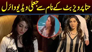 Fake Video of PML-N's Hina Pervaiz Butt Surfaces On Internet | Capital TV