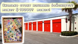 Коллекция наград Бойскаутов и неожиданные предметы в контейнере.