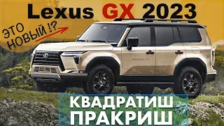 Новый Lexus GX 2023 & версия Overtrail - обзор Александра Михельсона