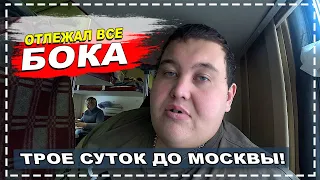 ТОЛСТЯК 200 КГ ЕДЕТ В ПОЕЗДЕ РЖД ДО МОСКВЫ НА БОКОВУШКЕ ! ВСТРЕЧА С ПОДПИСЧИКАМИ НА СТАНЦИЯХ !