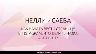 Как начать вести страницу в Instagram: что делать надо, а что нет?