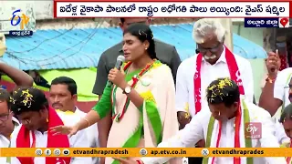 జగన్ ఏపీని గంజాయి మయం చేశారు! | Jagan Destroyed AP Under 5 Years Of Rule | YS Sharmila At Paderu