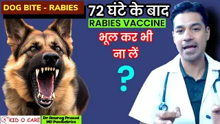 क्या 3 महीने के बाद Rabies Vaccine लगवा सकते हैं ? When to Start ARV by Dr Anurag Prasad (Hindi)