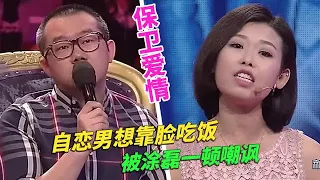 自戀男想要靠臉吃飯 結果連買衣服錢都得女友出 純被女友包養！被塗磊一頓嘲諷！