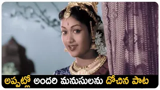 Aha Naa Pelliyanta Video Song || Maya Bazar Movie || NTR, SV  Ranga Rao, Savithri  || shalimarsongs
