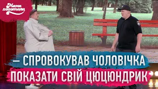 Копи ловлять ґвалтівника | Мамахохотала Шоу