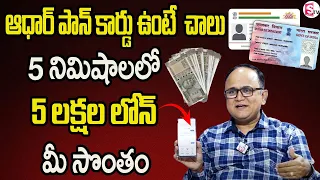 Get 5 Lakhs Amount By This Loan | Anil Singh | SumanTV Money Management | SumanTV