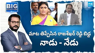 YS Sharmila Statements On Congress Including YSR Name In FIR | AP Elections | Chandrababu |@SakshiTV