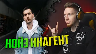 NOIZE MC - Инагент! Поздравления от НЮБЕРГА