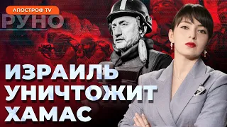 Израиль война. Российский след в Хамасе? План не завершен, это только начало / Ауслендер