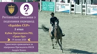 19.07.2020 EQUIDES CUP, 5-й етап, маршрут №14 Кубок Президента PEL, "Гран-Прі"