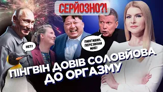 Скабєєву пустили по колу. Соловйов обсмоктав Кадирова. Бабки Путіна хочуть Нігера / СЕРЙОЗНО?!