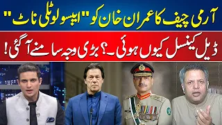 Why Negotiations Cancelled Between Imran Khan and Establishment ? | 24 News HD