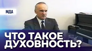 Что такое духовность? (1997) — Осипов А.И.