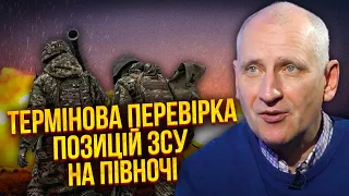 ⚡️СТАРІКОВ: НЕБЕЗПЕЧНИЙ РУХ на Півночі. Міноборони почало перевірку. Харків перетворюють на острів