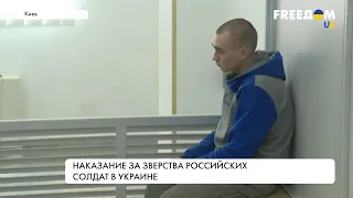 Наказания за зверства российских солдат. Украина выносит первые приговоры