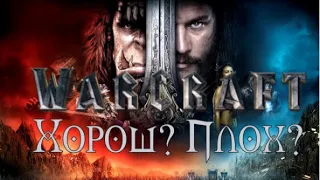 Warcraft | Варкрафт. Нелестно о экранизациях игр.