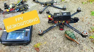 FPV безкоштовно, поділись цим відео з військовим