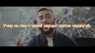 Jah khalib - Sunshine lady (монгол хадмал)