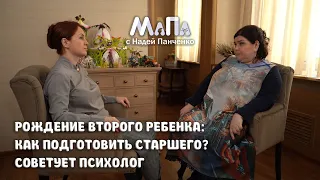 Рождение второго ребенка: как подготовить старшего? Советует психолог