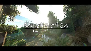 【ゆっくり実況:Minecraft】リアルな世界で生きる