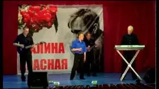 Сергей Змиренков и группа "Особый случай" - Первый снег (Калина Красная 2015)