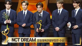 [ENG] NCT DREAM (엔시티 드림), 문화체육관광부장관 수상 및 소감  | 2021 대중문화예술상 시상식