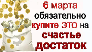 6 марта Тимофеев день, что нельзя делать. Народные традиции и приметы.*Эзотерика Для Тебя*