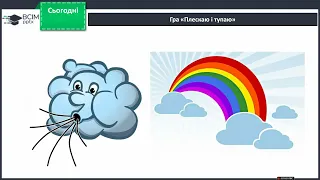 Об’єкти та їх властивості. Групи об’єктів. 3 клас за підручником Воронцова ІІ частина