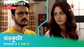 খড়কুটো | Episode 79 | Part B