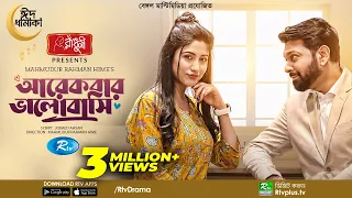 Arekbar Bhalobashi | আরেকবার ভালোবাসি | Eid Natok New 2022 | Tahsan Khan | Safa Kabir | Bangla Natok