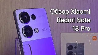 Обзор Xiaomi Redmi Note 13 Pro