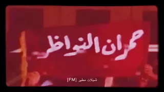 شيلة ياصوت جره يا فهدلحن ناري🔥