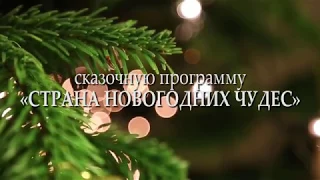 Страна новогодних чудес Луганск филармония. 23 12 2017