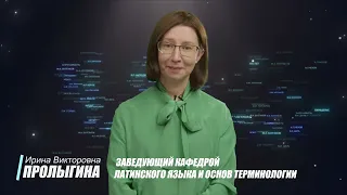 100 великих цитат к столетию МГМСУ им. А.И. Евдокимова», выпуск №30