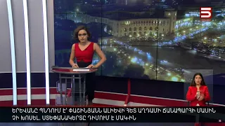 Հայլուր 18։30 Հումանիտար շոու՝ Աղդամի ճանապարհը բացելու համա՞ր. իրավիճակը՝ Լաչինի միջանցքի մոտ