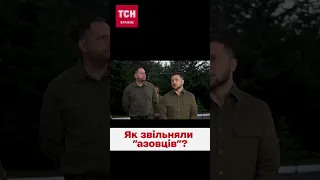 ❗❗ Як вдалося звільнити Героїв "Азовсталі": Зеленський розставив крапки над "і"