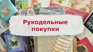 73. ПОКУПКИ за зиму | Вышивка крестом