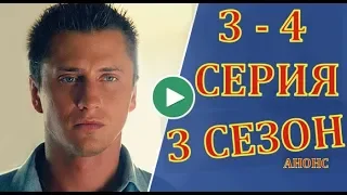 Мажор 3 Сезон 3- 4 серия Сюжет, дата выхода на Первом