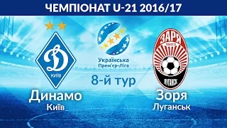 Повний матч - «Динамо» Київ U-21 - «Зоря» Луганськ  U-21 / #FCDKonAIR