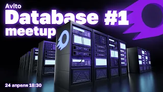 Avito Database meetup #1